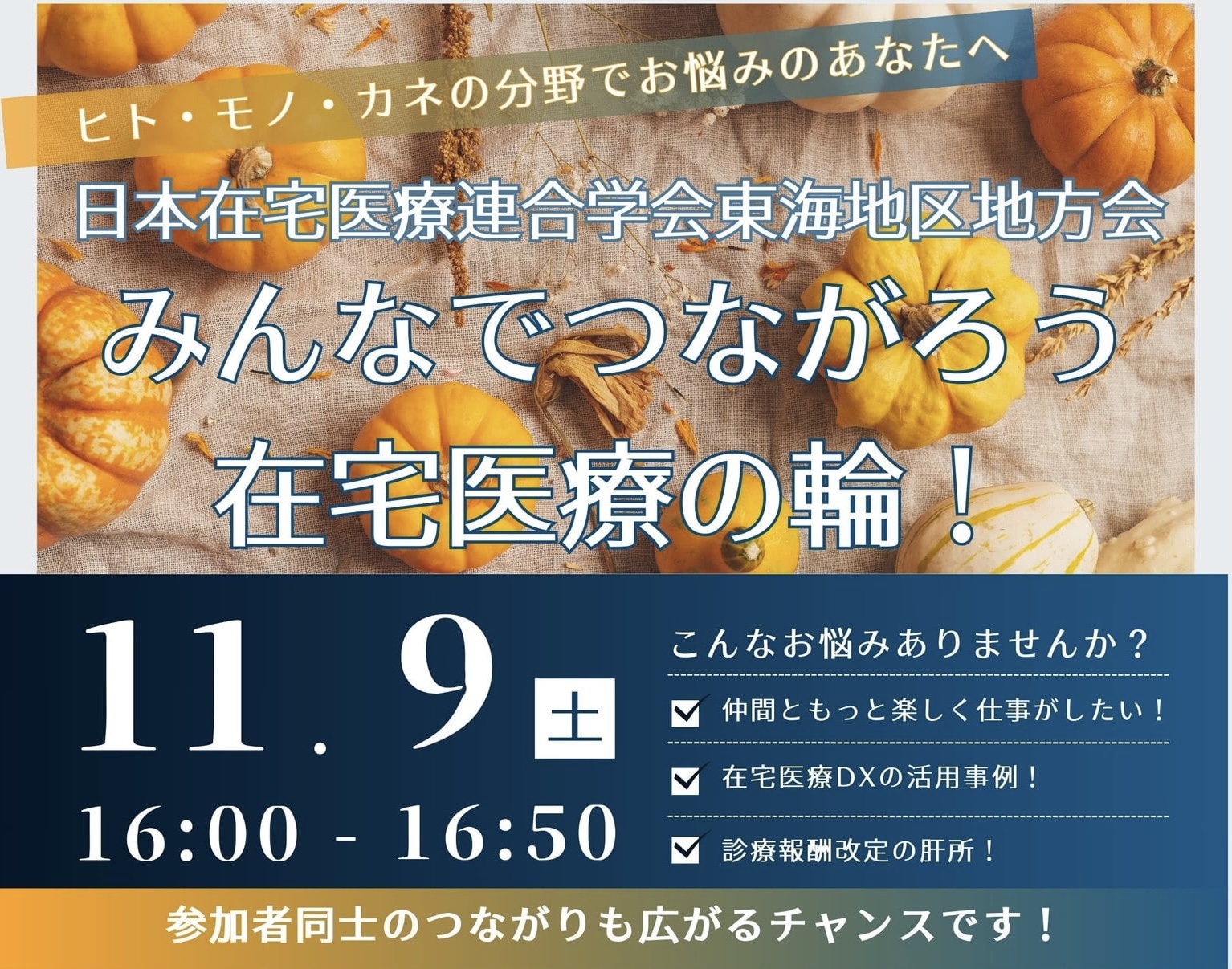 経営支援チーム遠征第二弾★11/9(土)名古屋にて講演