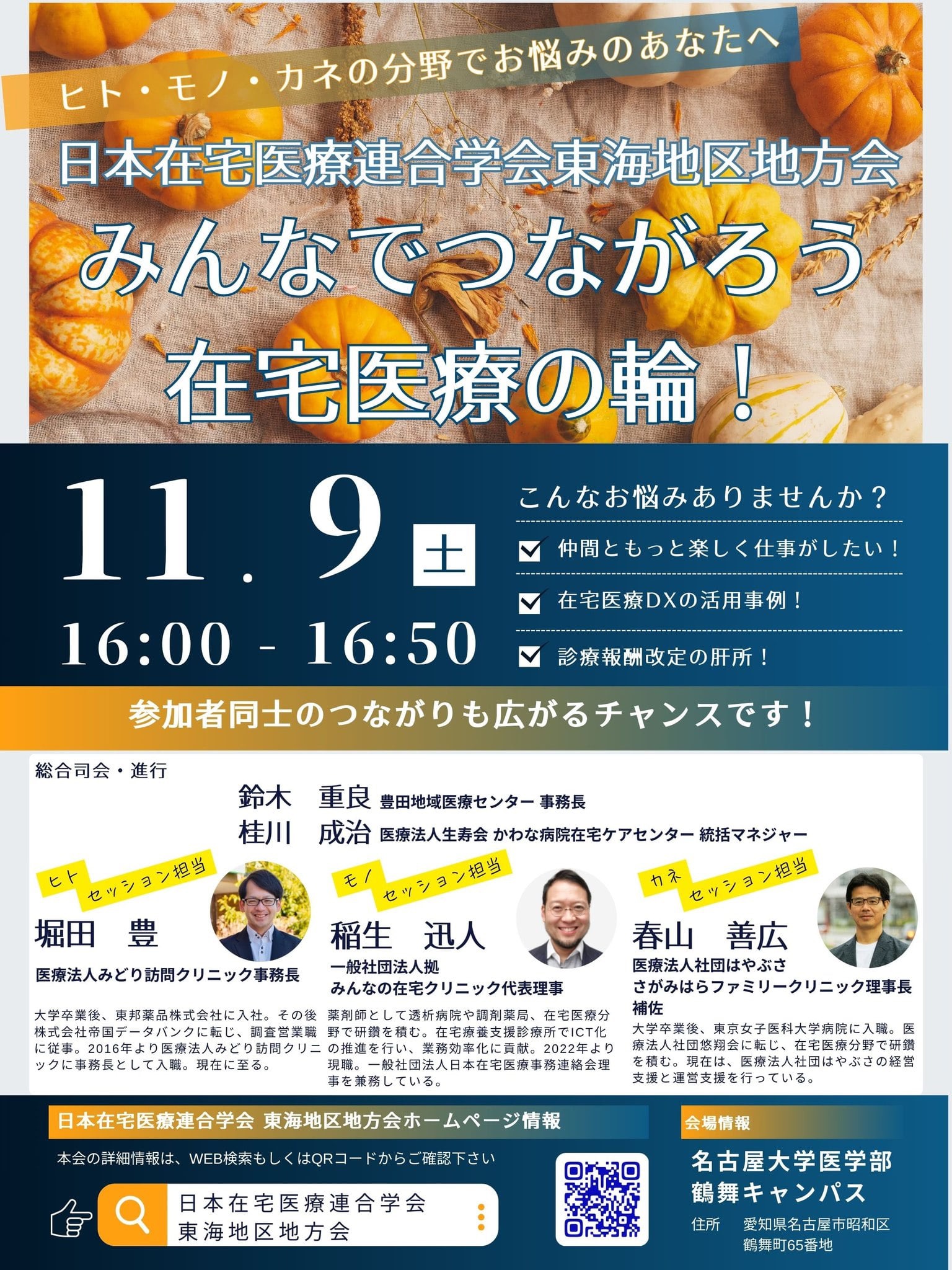 経営支援チーム遠征第二弾★11/9(土)名古屋にて講演