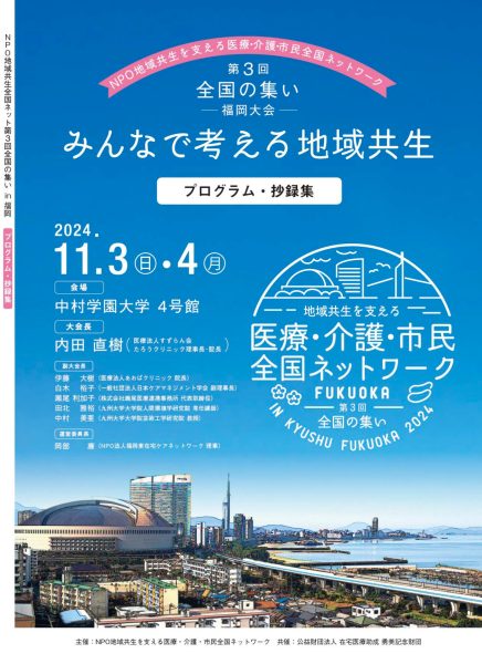 経営支援チーム遠征第一弾★11/3(日)・11/4(月)福岡シンポジウム大会にて発表