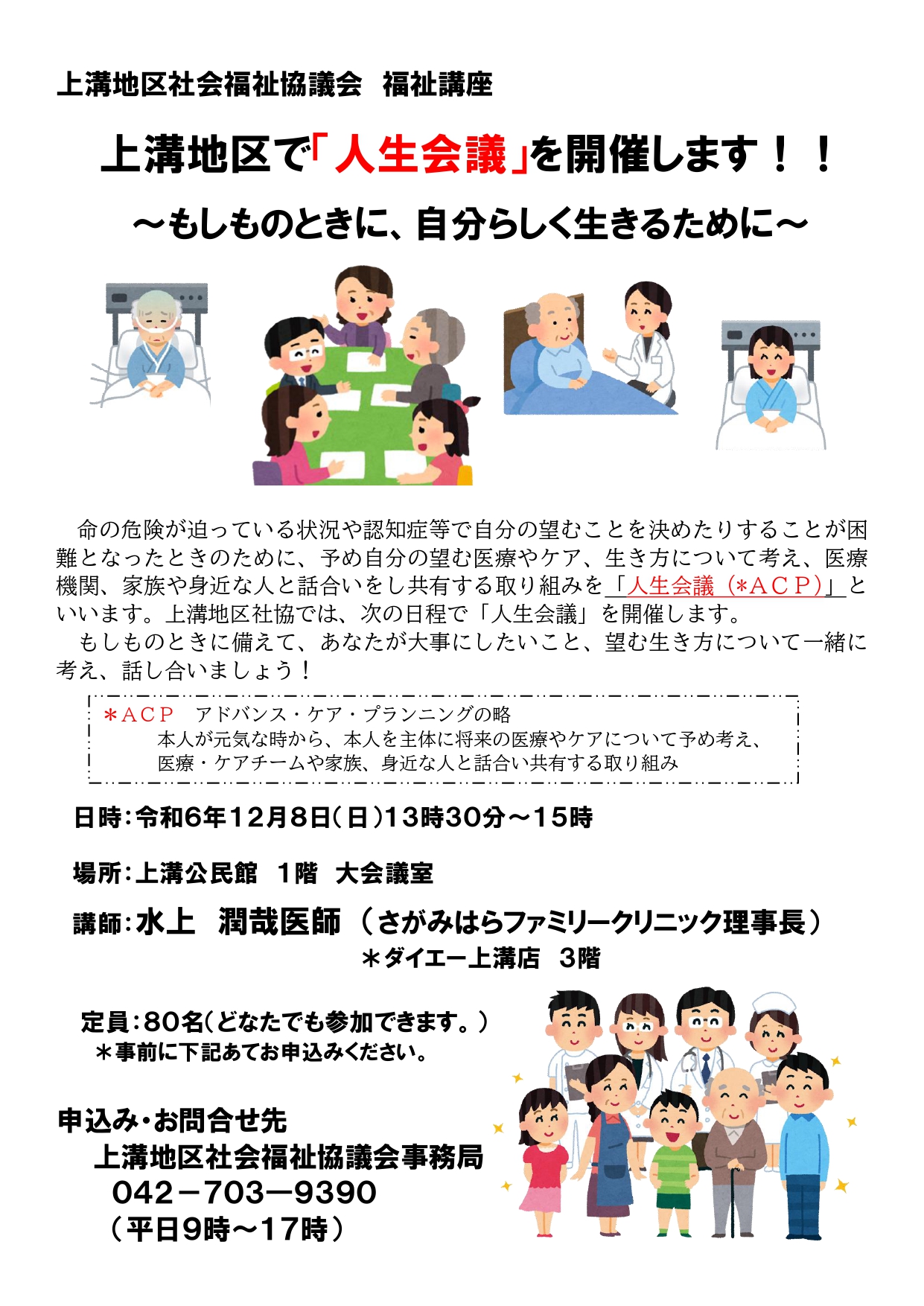 ★12/8(日)「ACP人生会議」開催のお知らせ